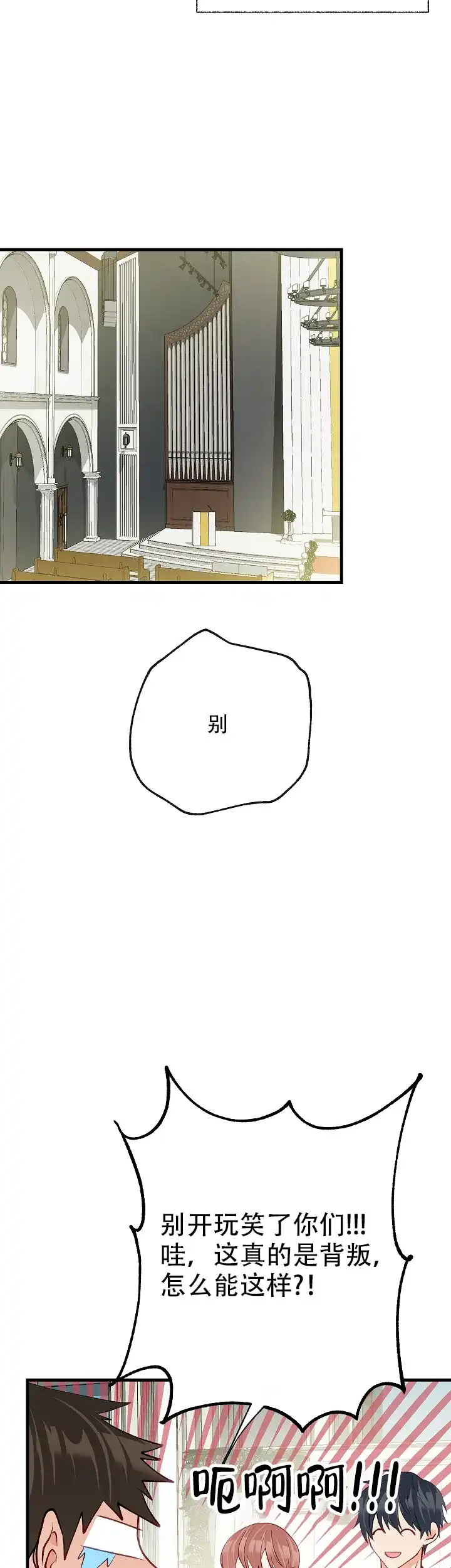 《混乱欲望》第50话 第20页