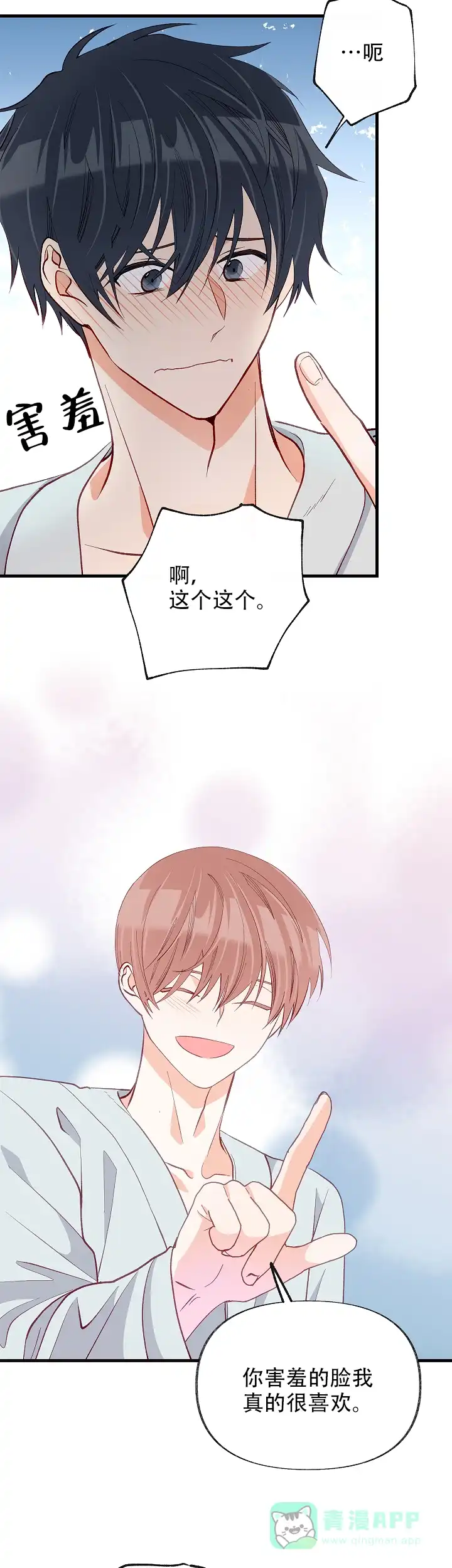 《混乱欲望》第50话 第11页