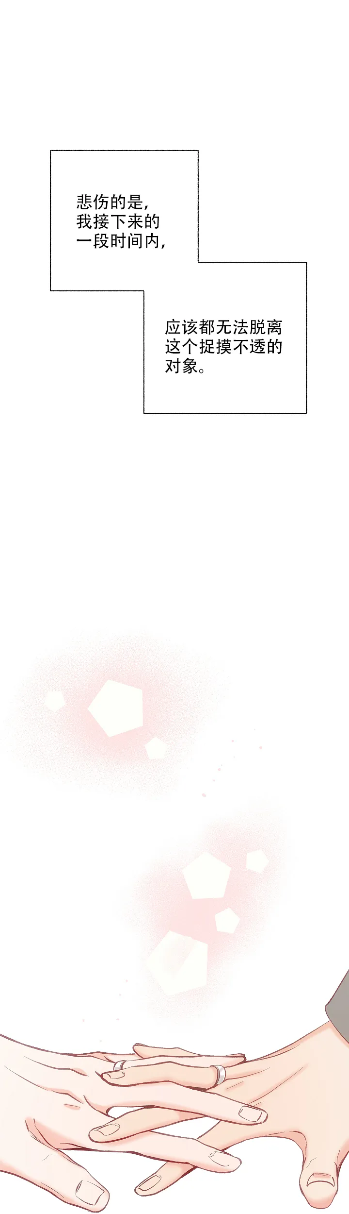 《混乱欲望》第50话 第24页
