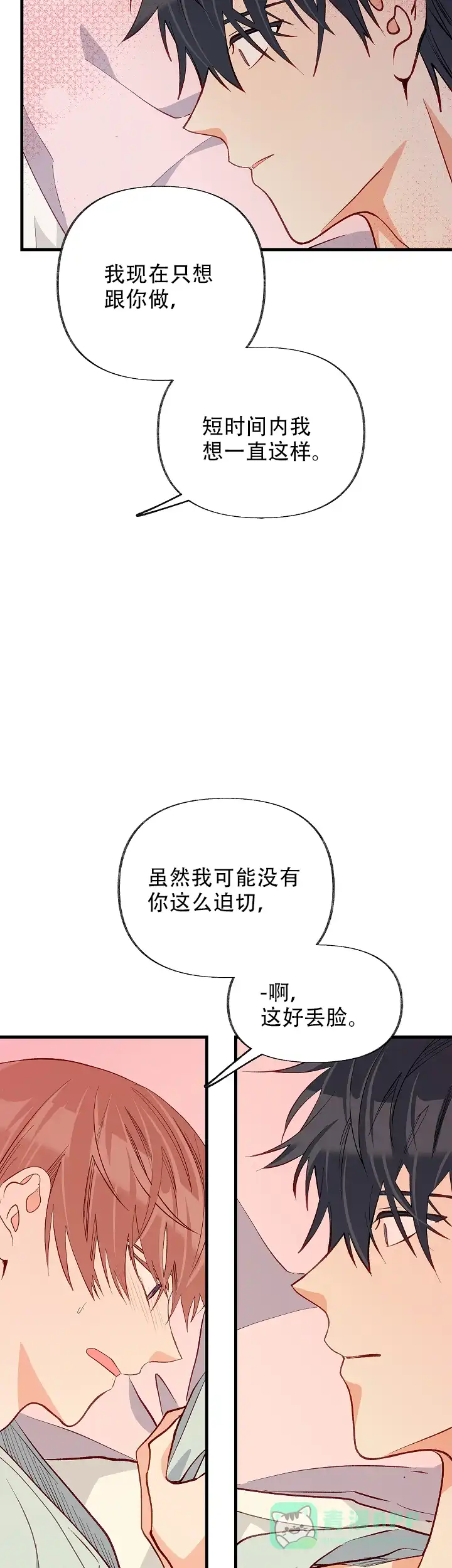 《混乱欲望》第50话 第6页