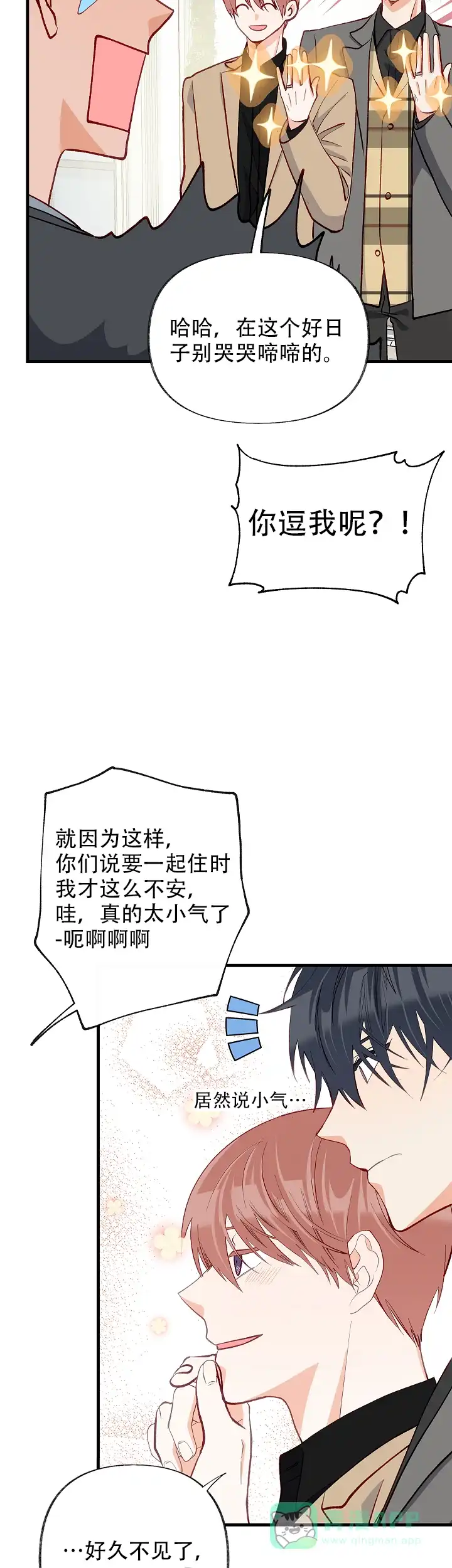 《混乱欲望》第50话 第21页