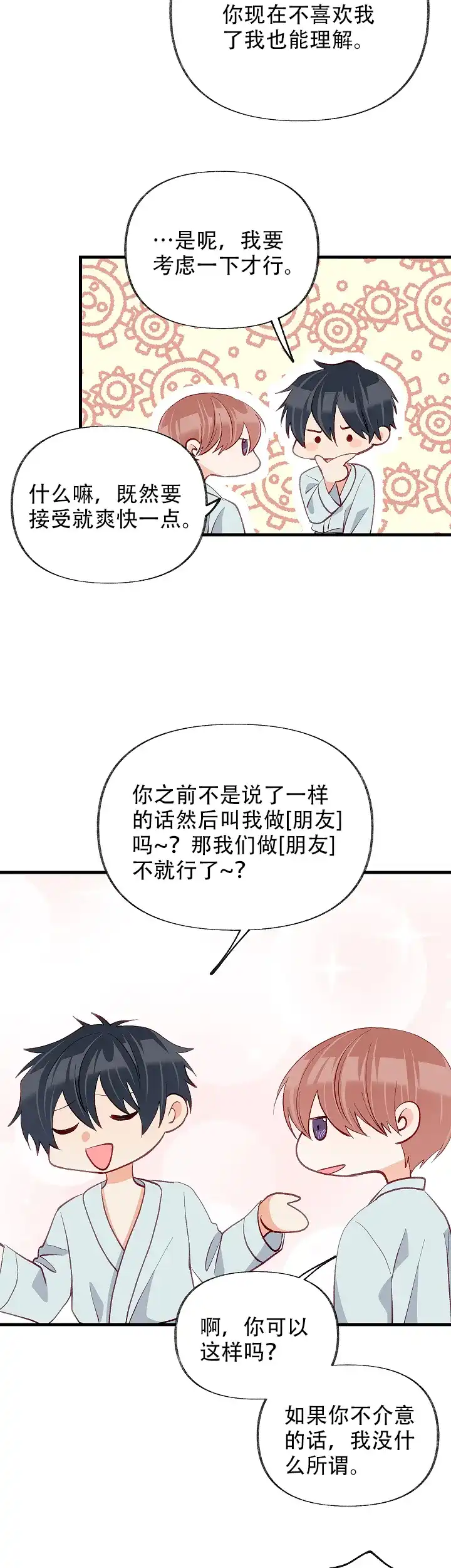 《混乱欲望》第50话 第10页
