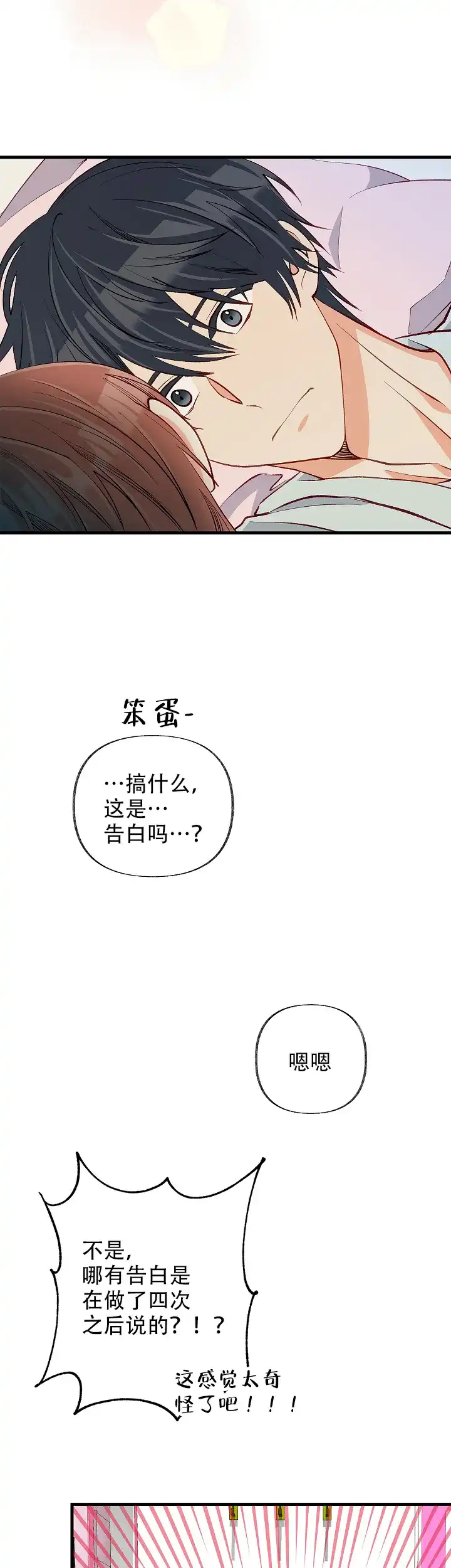 《混乱欲望》第50话 第8页