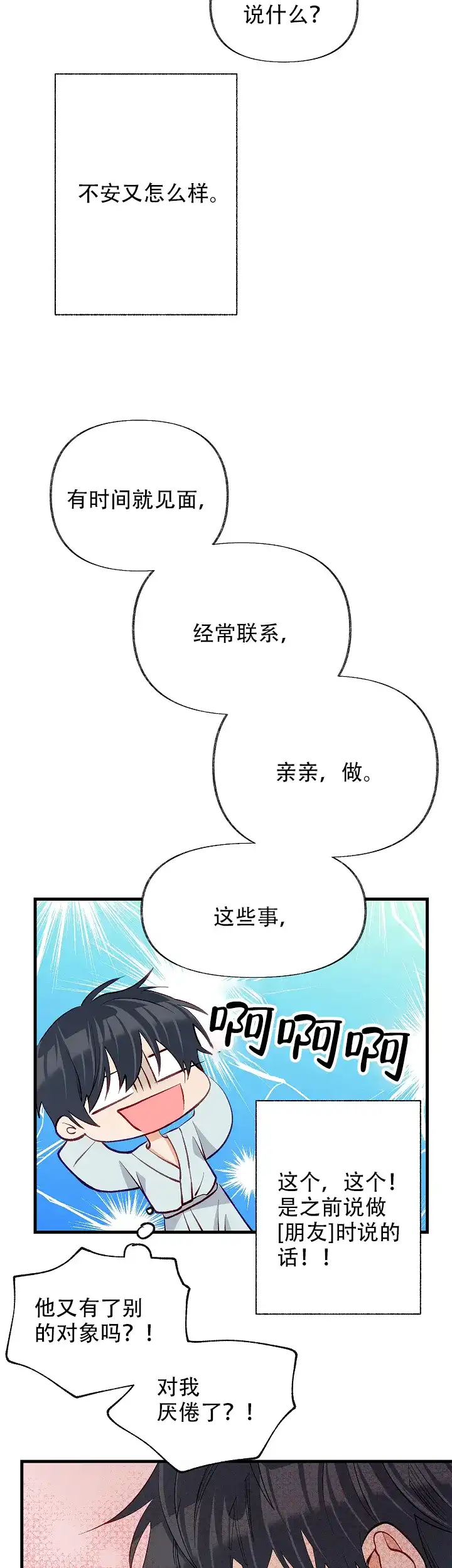 《混乱欲望》第50话 第5页