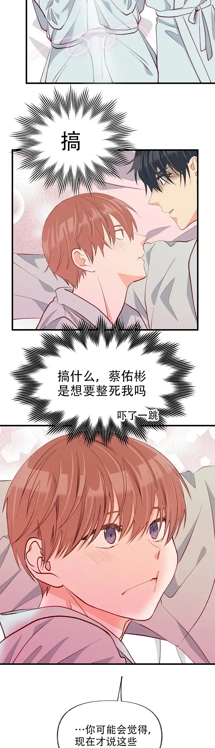 《混乱欲望》第50话 第3页