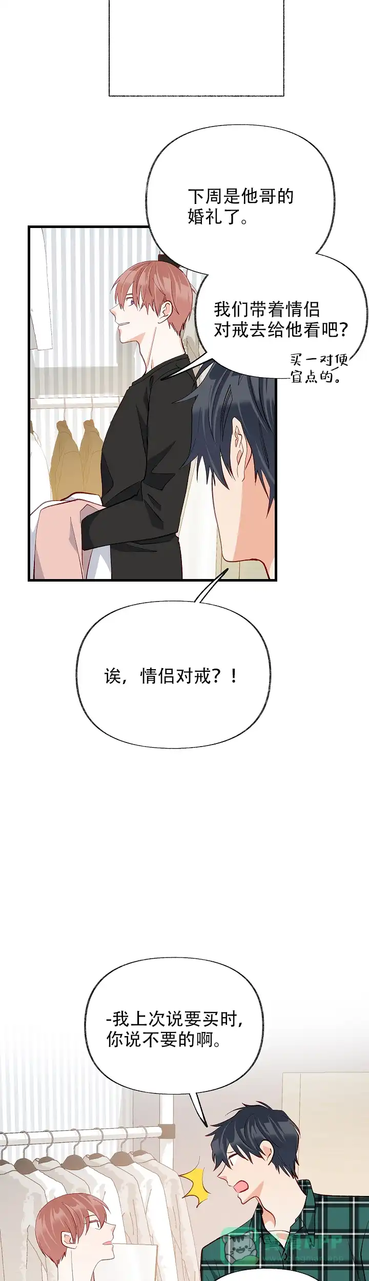 《混乱欲望》第50话 第16页