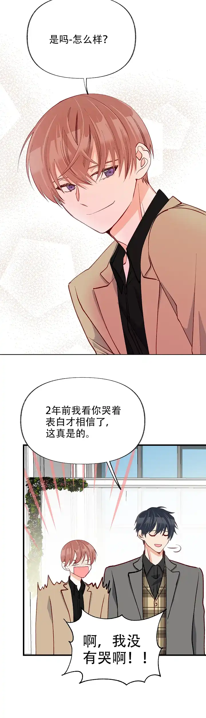 《混乱欲望》第50话 第23页