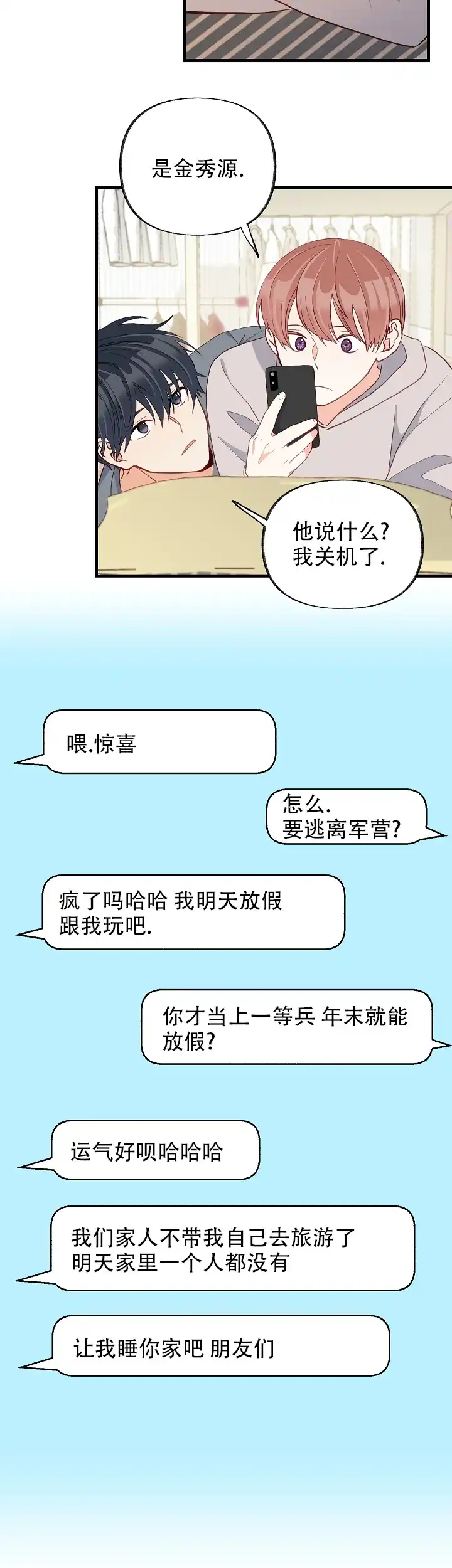 《混乱欲望》第51话 第10页