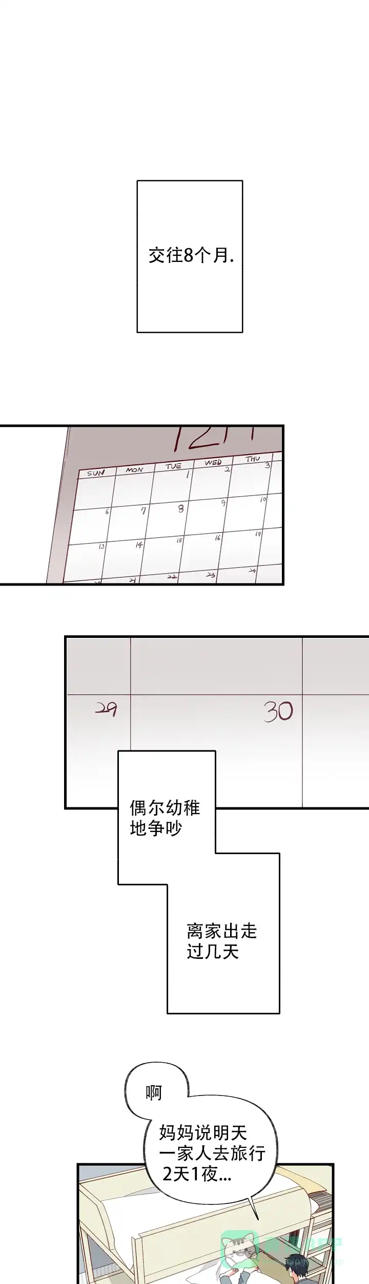 《混乱欲望》第51话 第1页