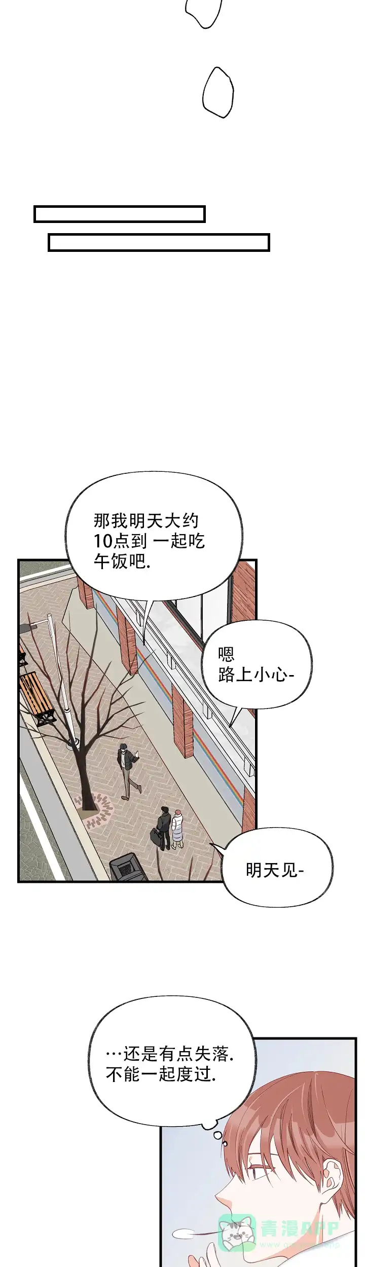 《混乱欲望》第51话 第16页