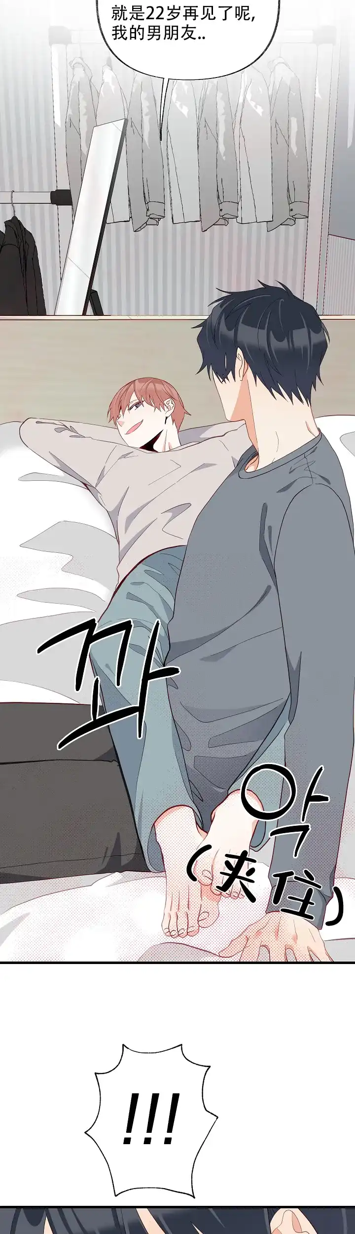 《混乱欲望》第51话 第5页