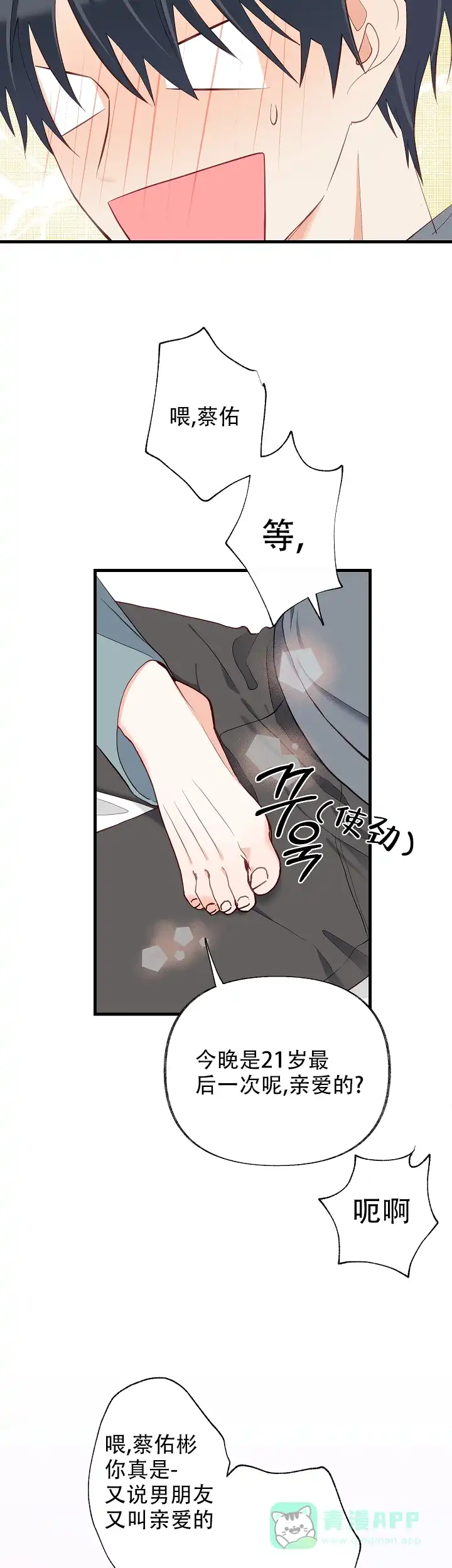 《混乱欲望》第51话 第6页