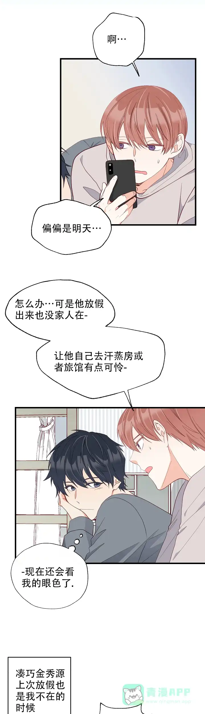《混乱欲望》第51话 第11页