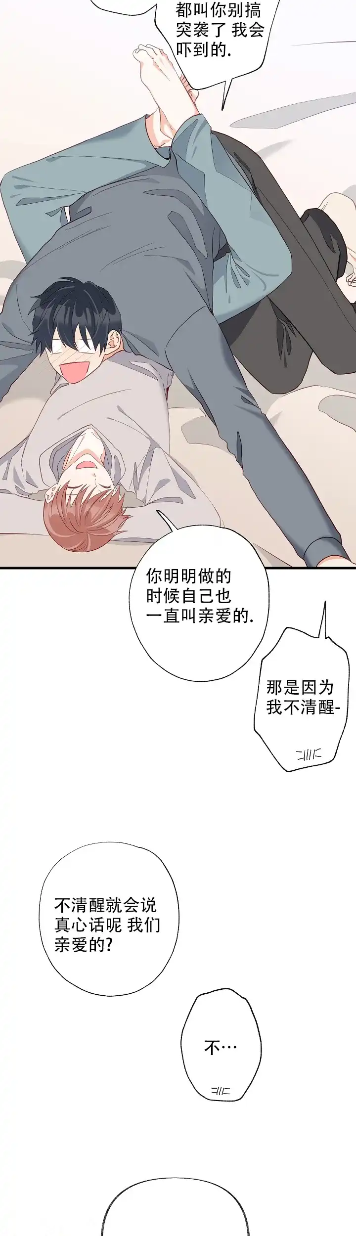 《混乱欲望》第51话 第7页