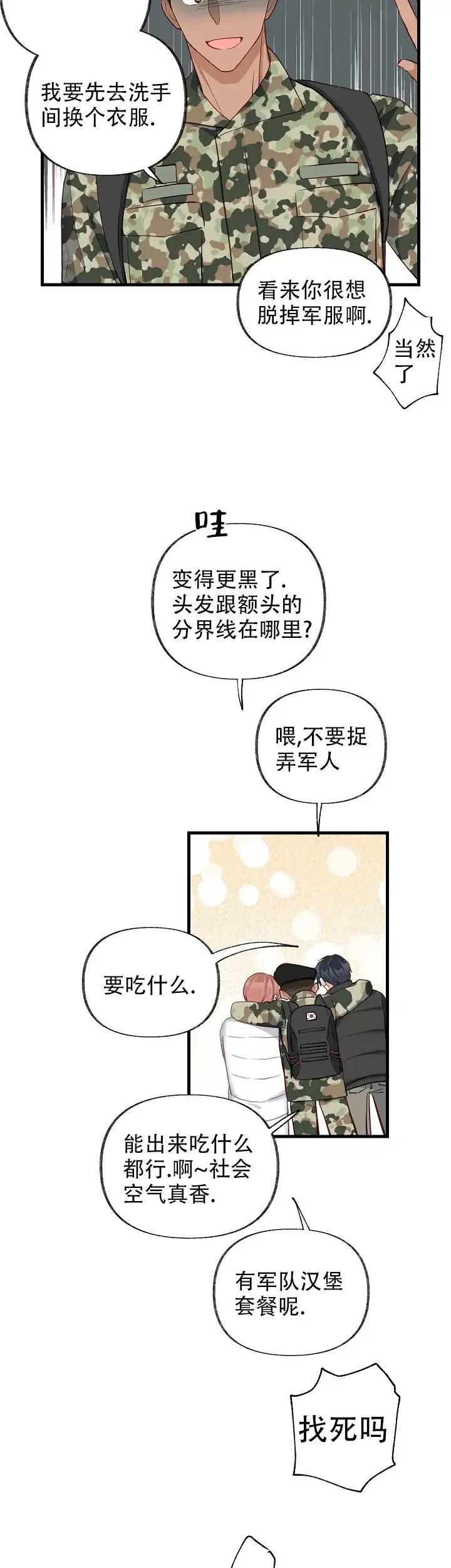《混乱欲望》第51话 第15页