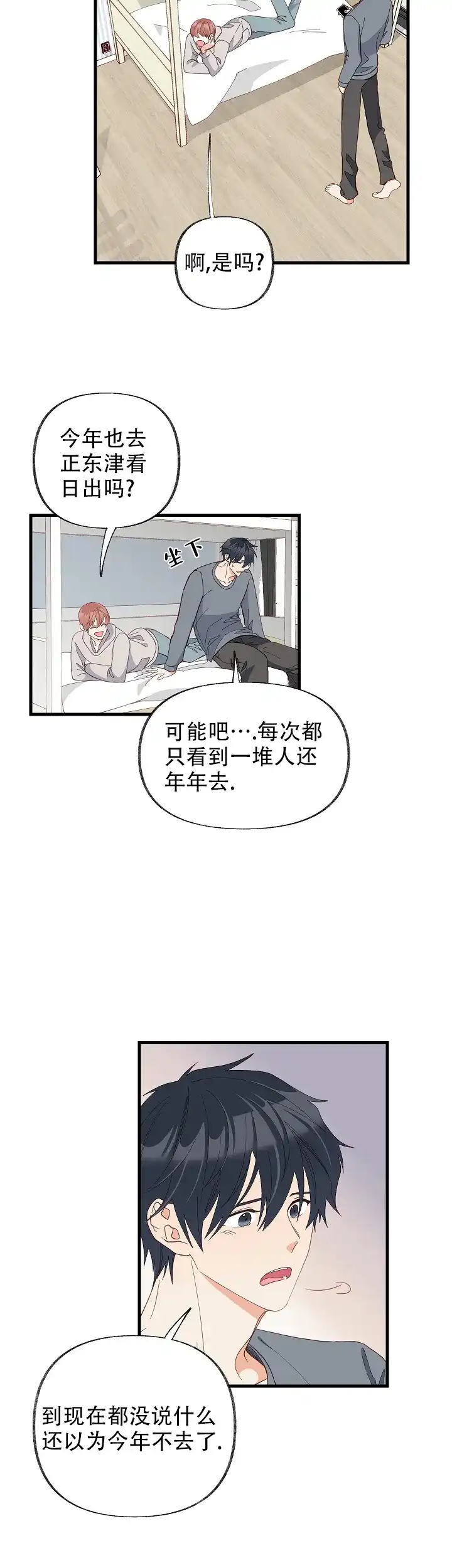 《混乱欲望》第51话 第2页