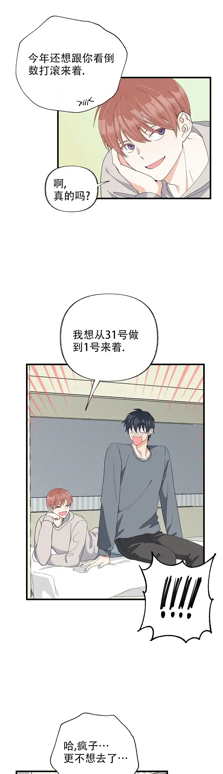 《混乱欲望》第51话 第3页