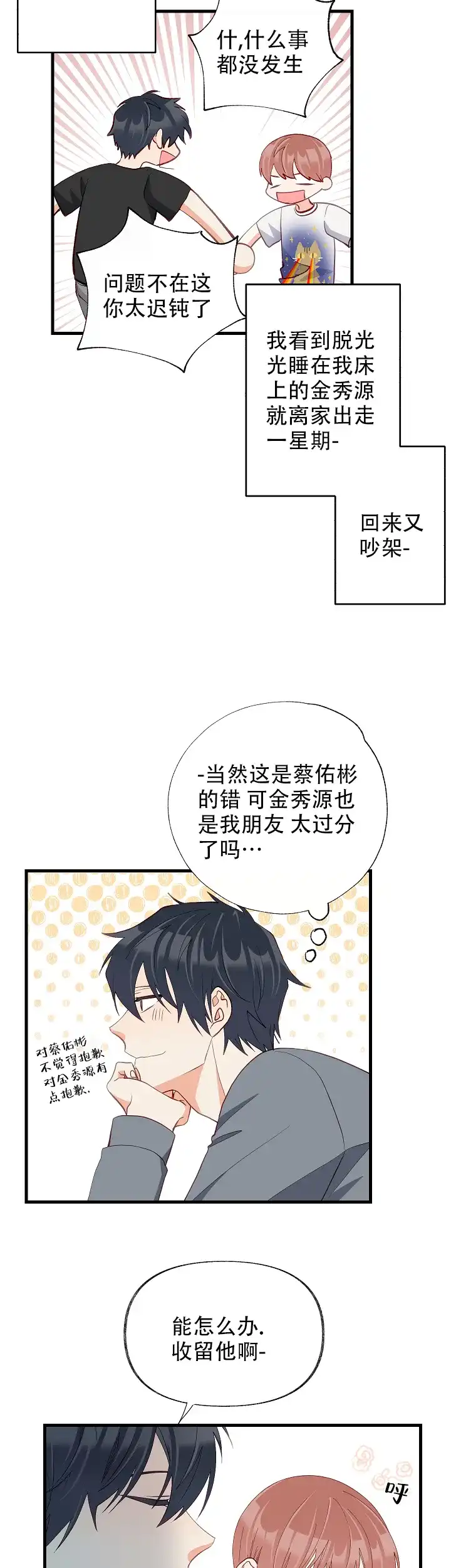 《混乱欲望》第51话 第12页