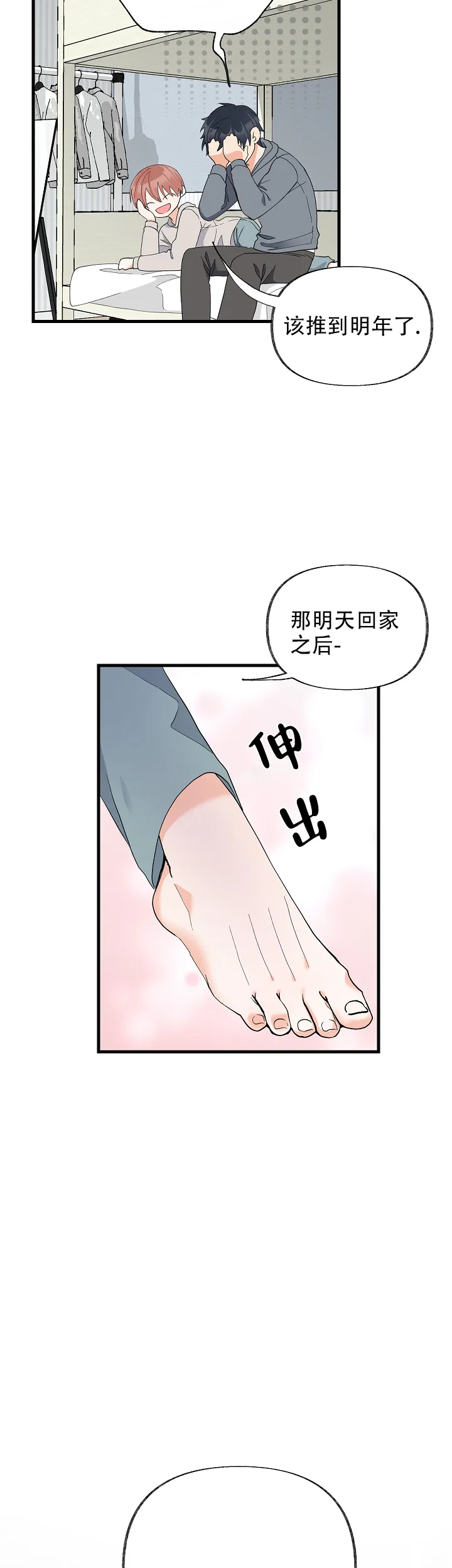 《混乱欲望》第51话 第4页