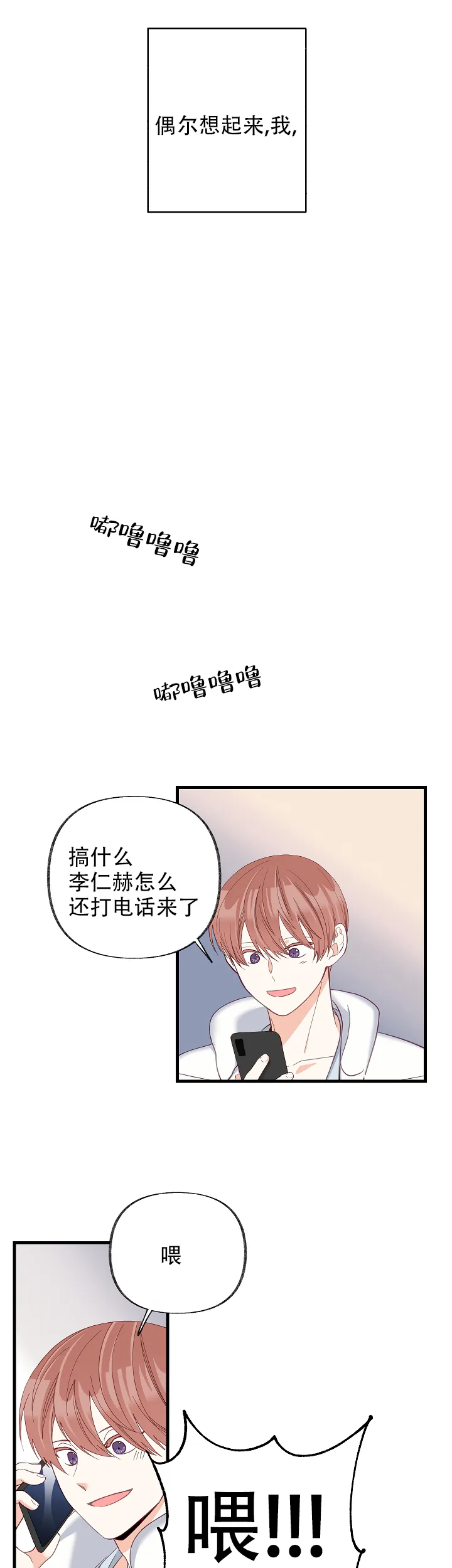 《混乱欲望》第52话 第13页