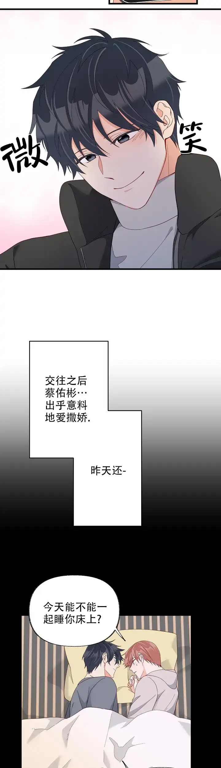《混乱欲望》第52话 第4页