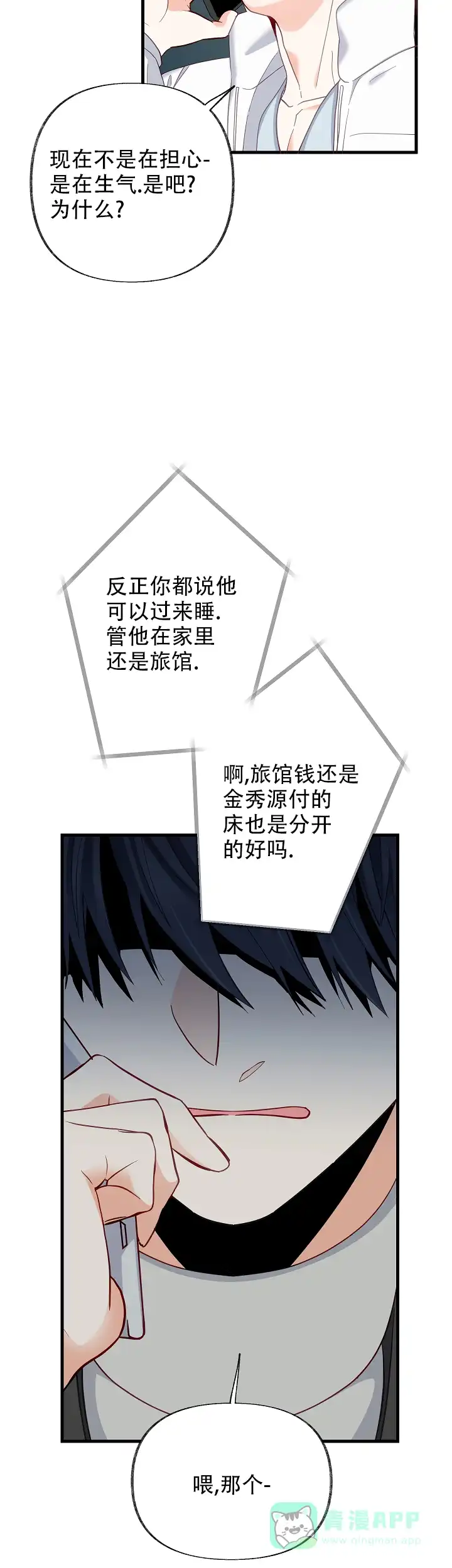《混乱欲望》第52话 第16页