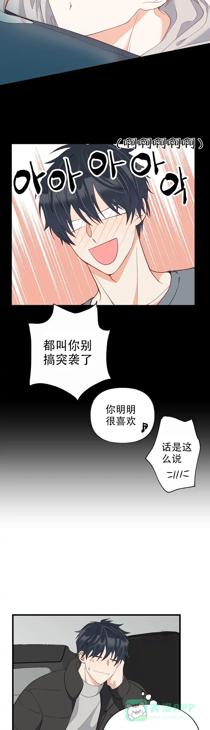 《混乱欲望》第52话 第6页
