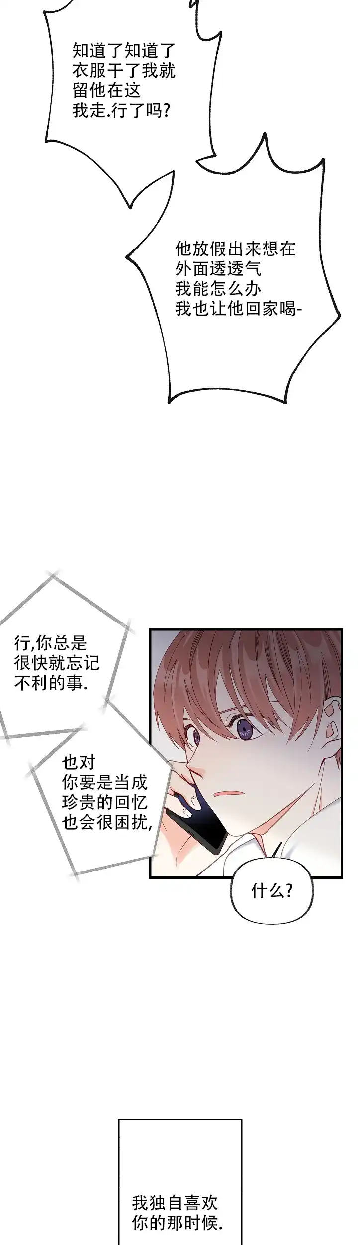 《混乱欲望》第52话 第19页