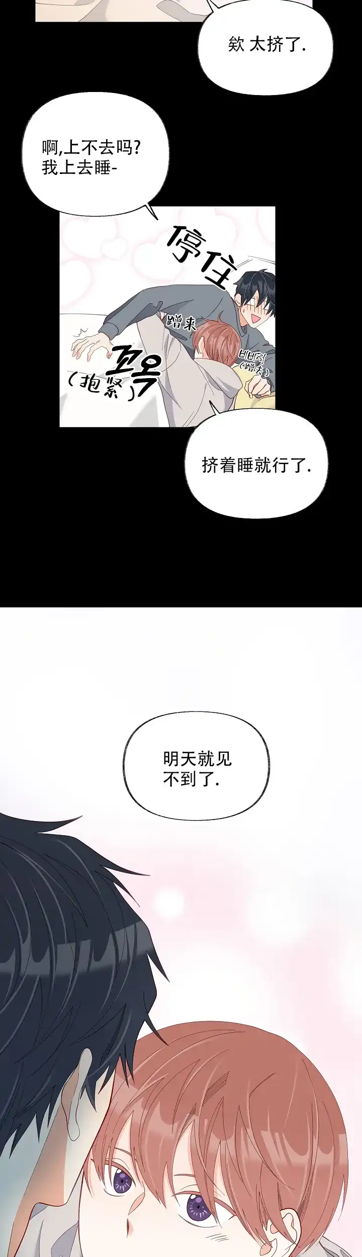 《混乱欲望》第52话 第5页