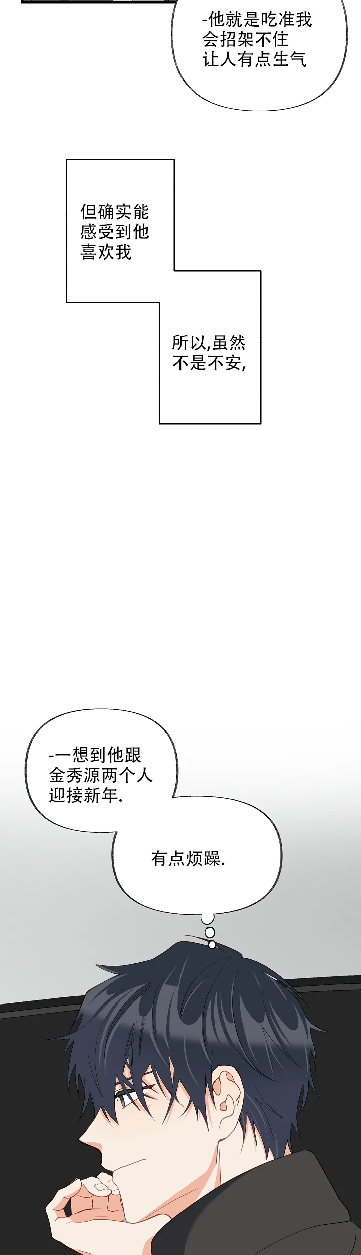 《混乱欲望》第52话 第7页