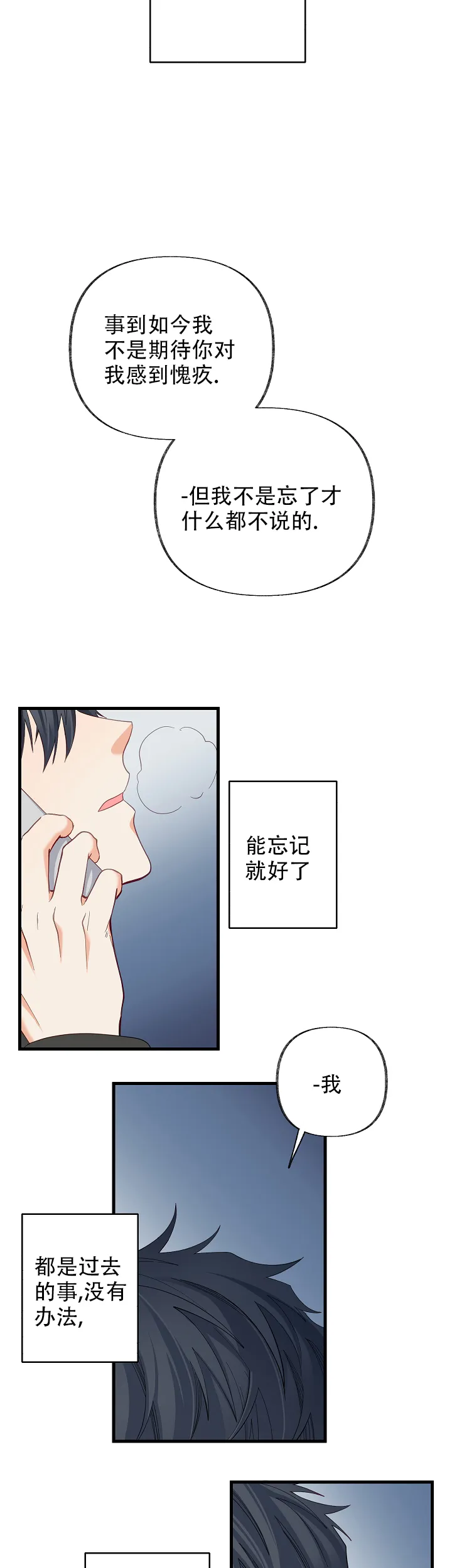 《混乱欲望》第52话 第20页