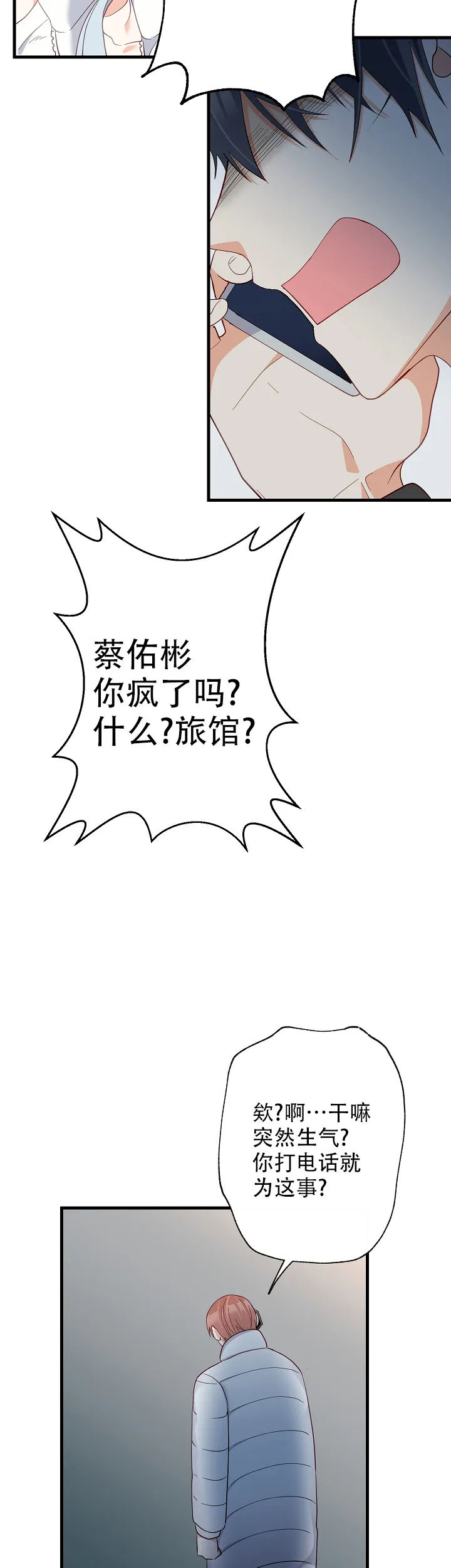 《混乱欲望》第52话 第14页