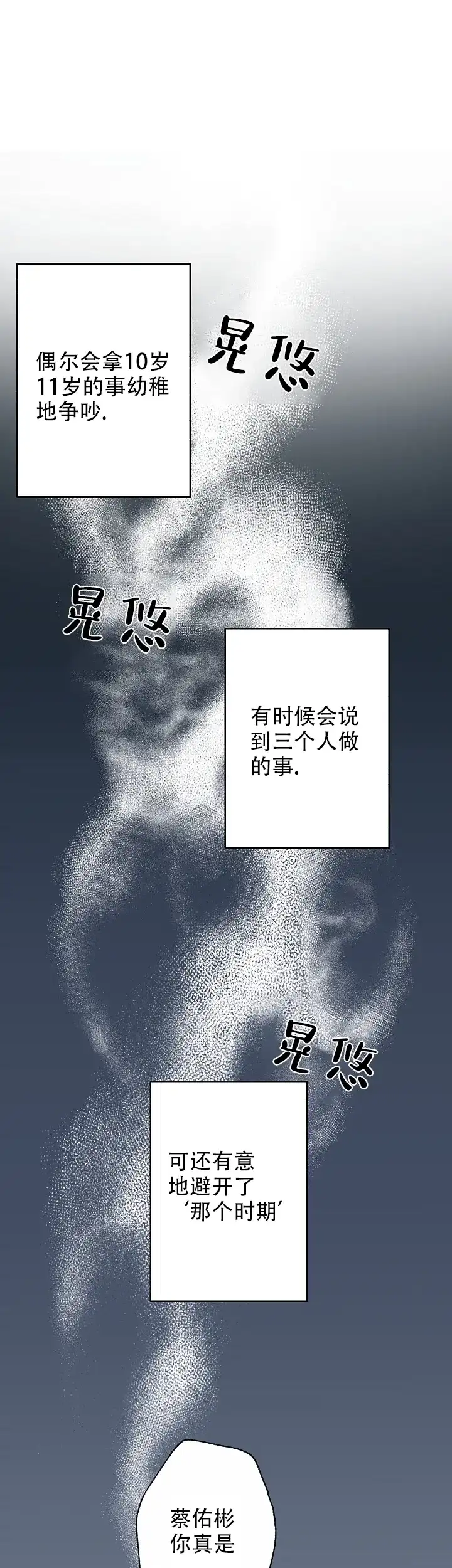 《混乱欲望》第52话 第17页