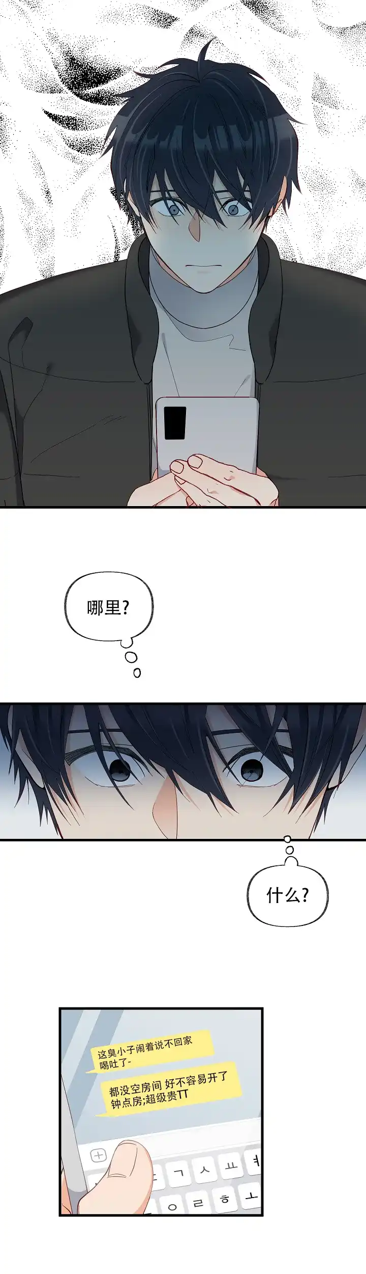 《混乱欲望》第52话 第10页