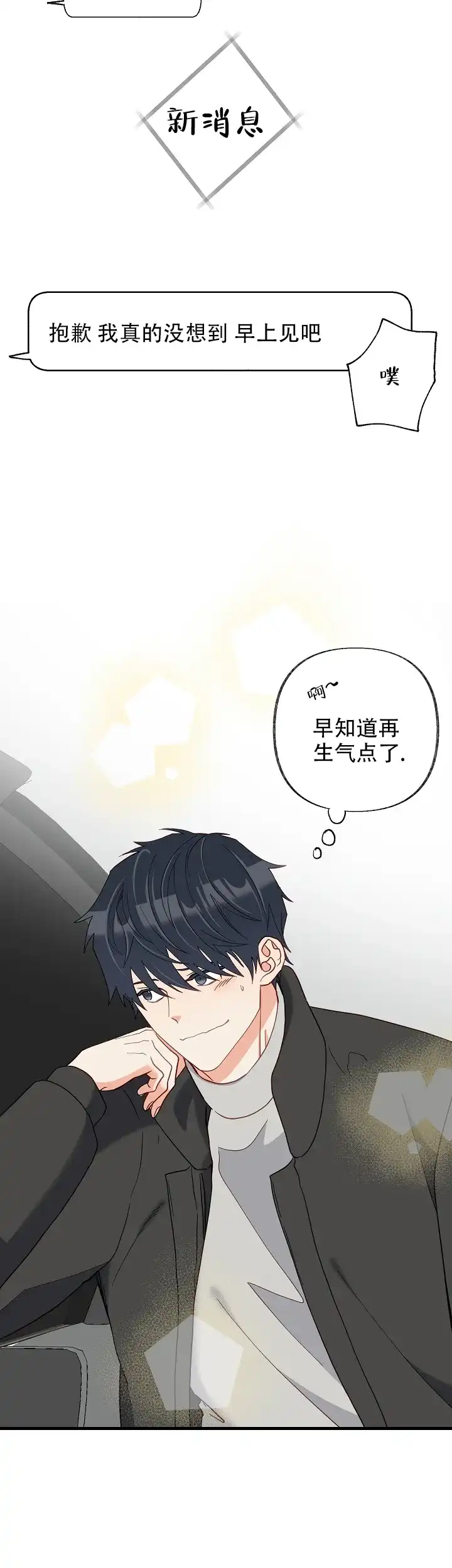 《混乱欲望》第53话 第8页