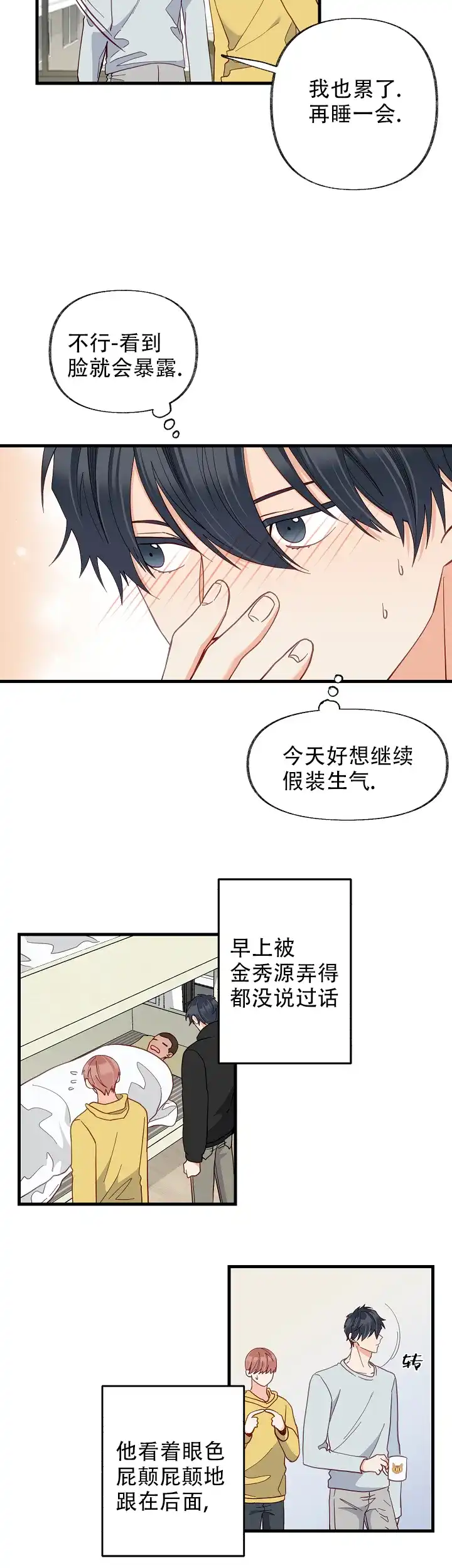《混乱欲望》第53话 第13页