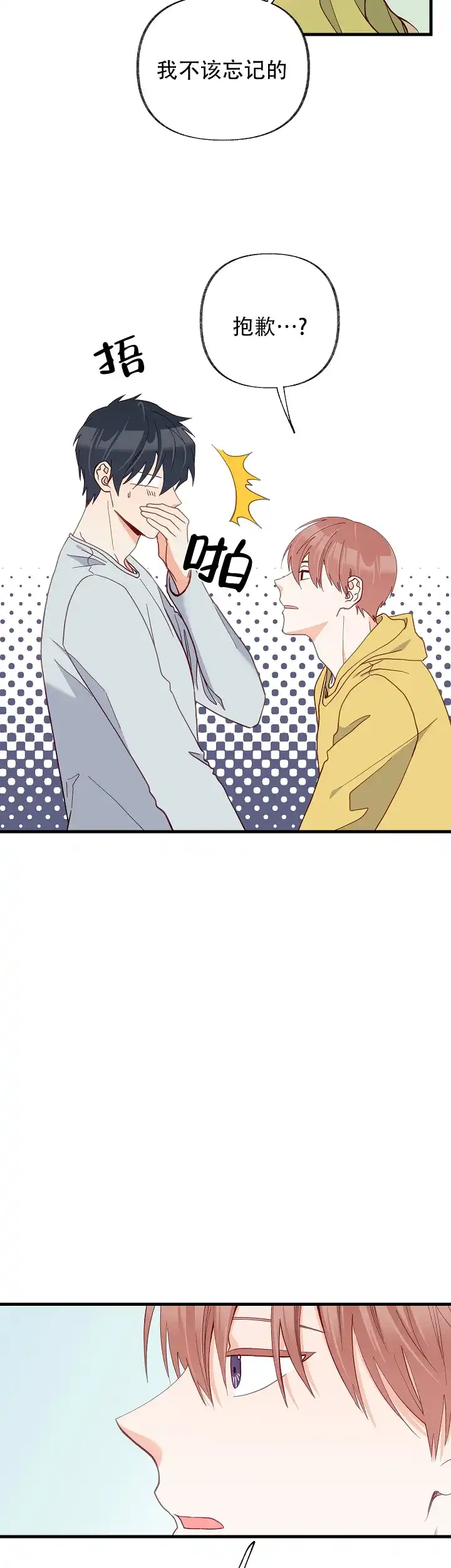 《混乱欲望》第53话 第19页