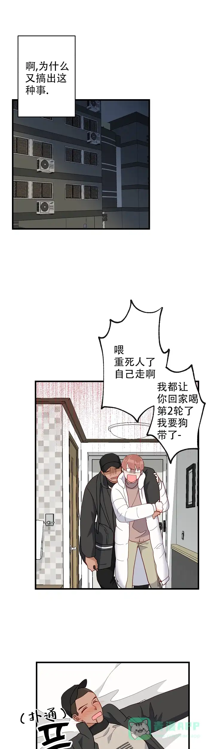 《混乱欲望》第53话 第1页