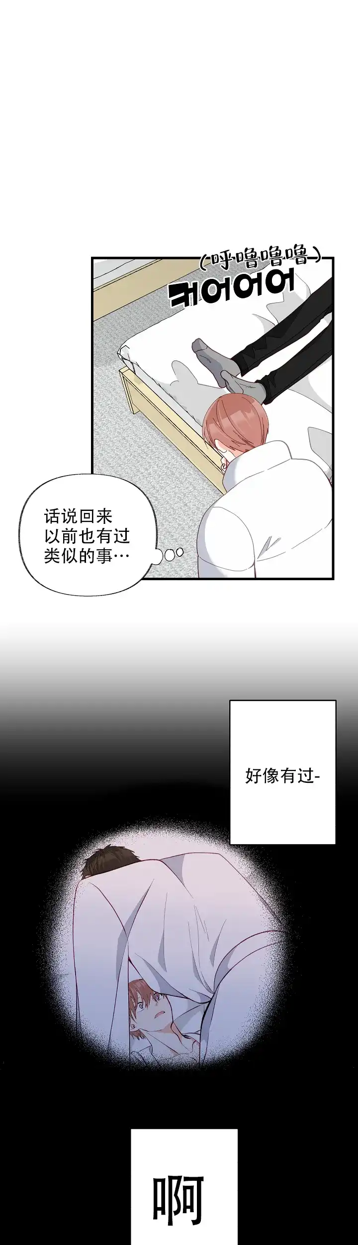 《混乱欲望》第53话 第3页