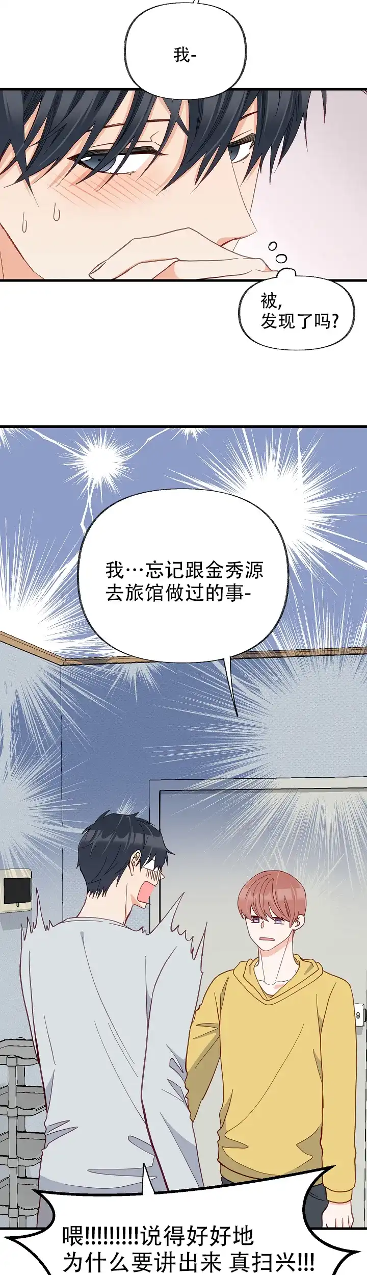 《混乱欲望》第53话 第20页