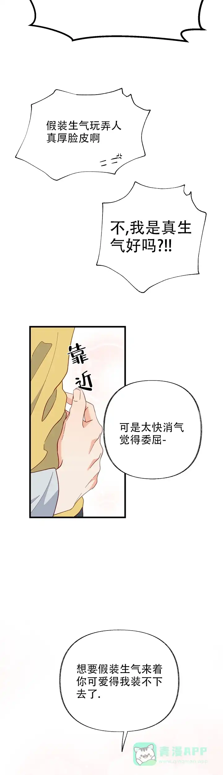 《混乱欲望》第53话 第21页