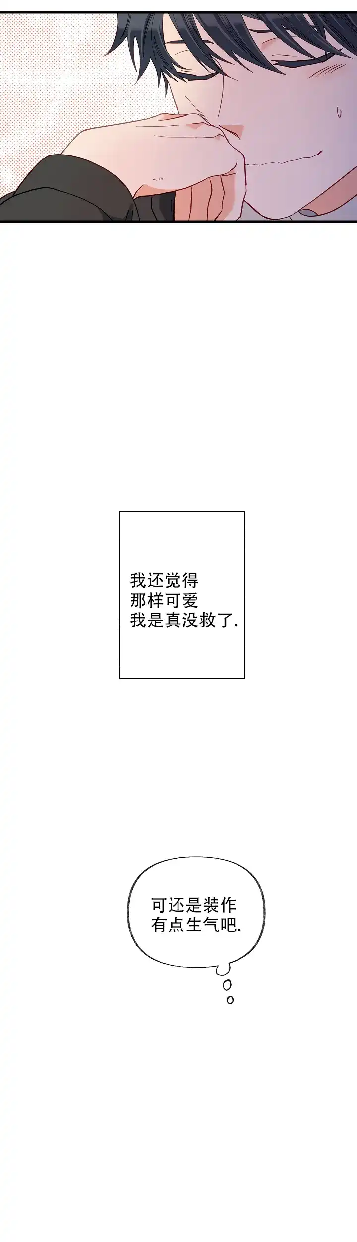 《混乱欲望》第53话 第10页