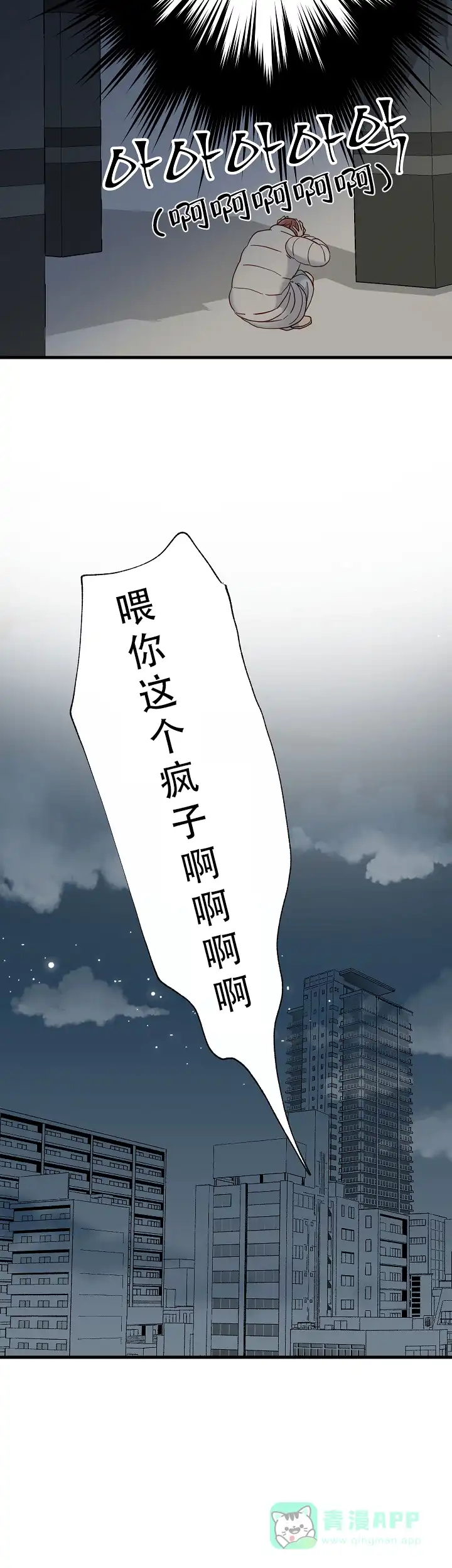 《混乱欲望》第53话 第6页