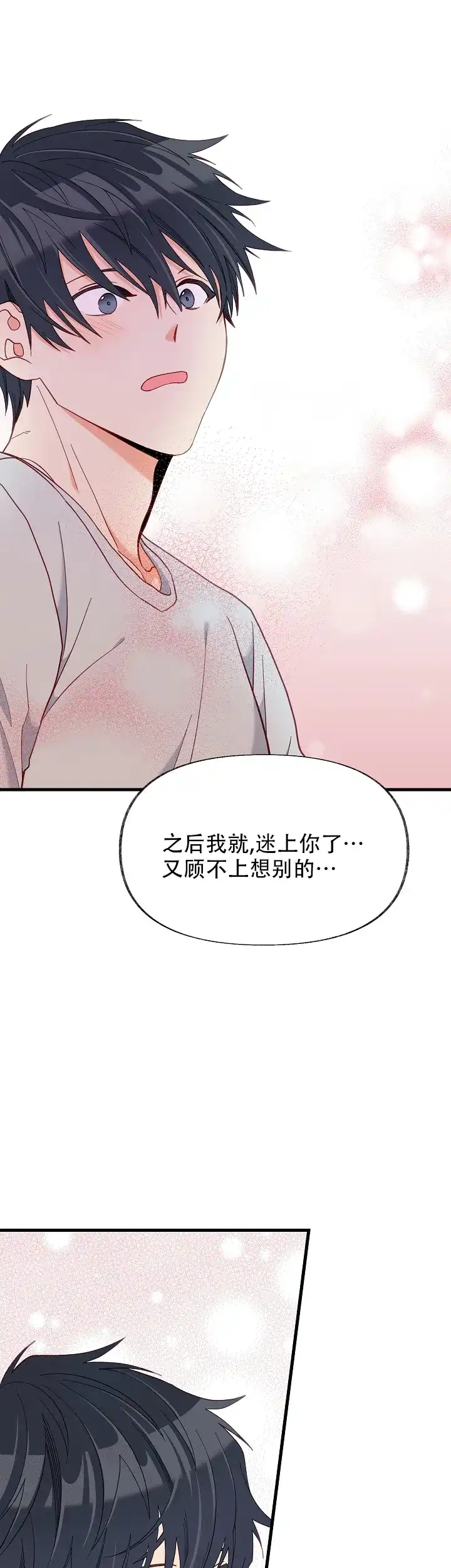 《混乱欲望》第53话 第17页