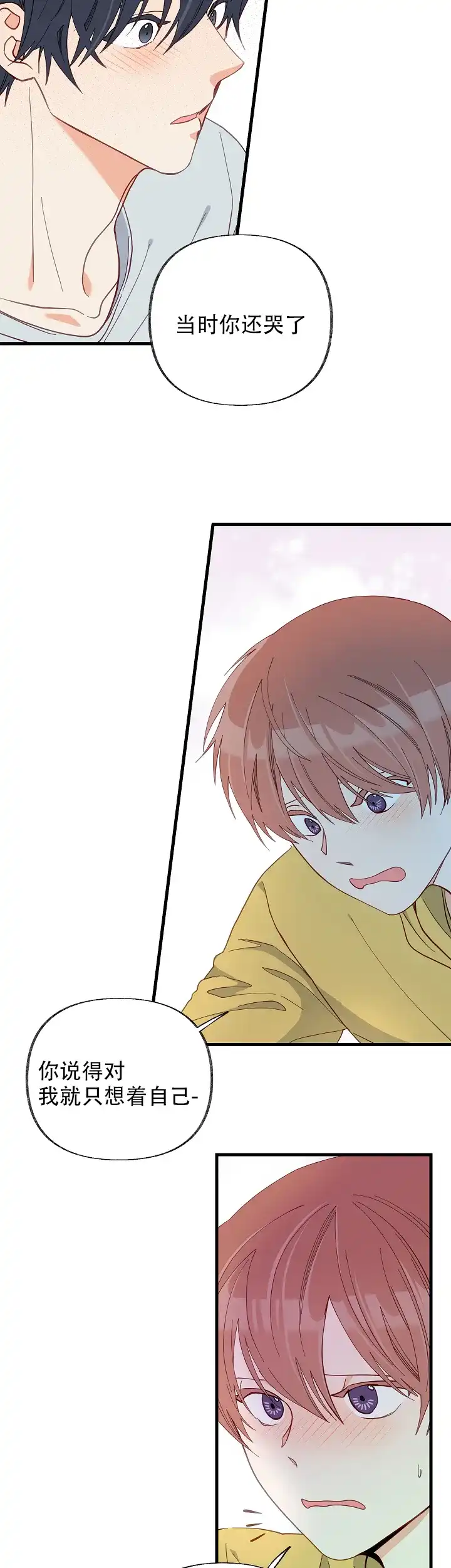 《混乱欲望》第53话 第18页
