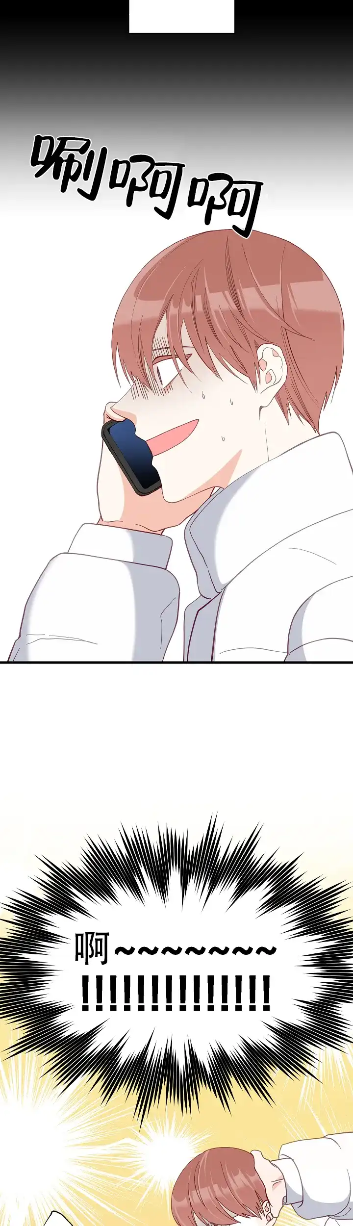 《混乱欲望》第53话 第4页