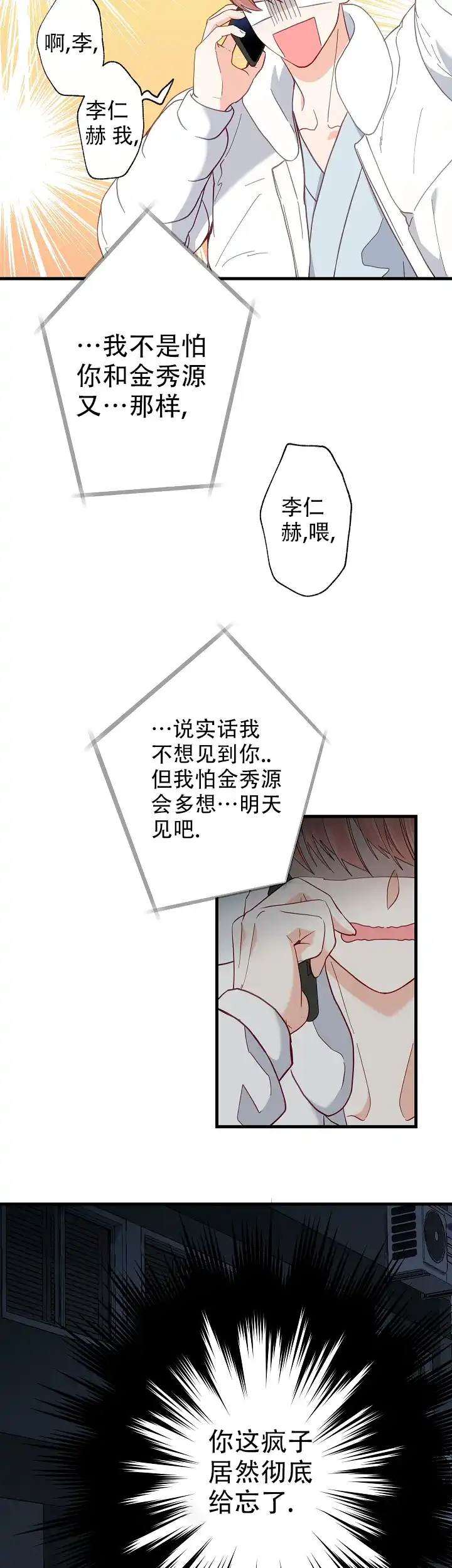 《混乱欲望》第53话 第5页