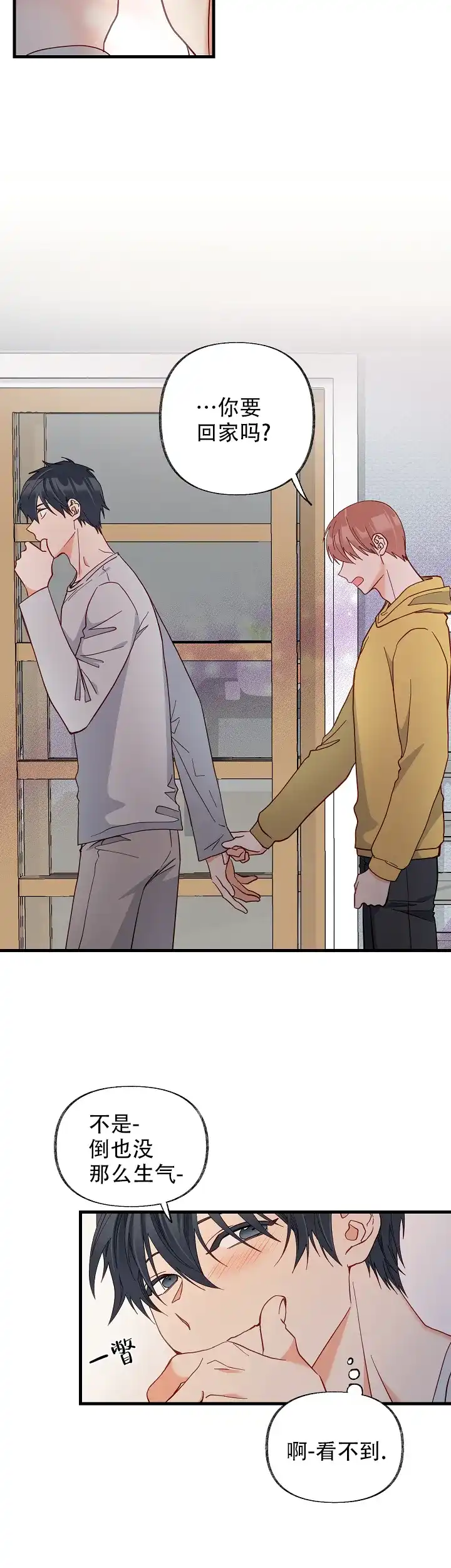 《混乱欲望》第53话 第15页