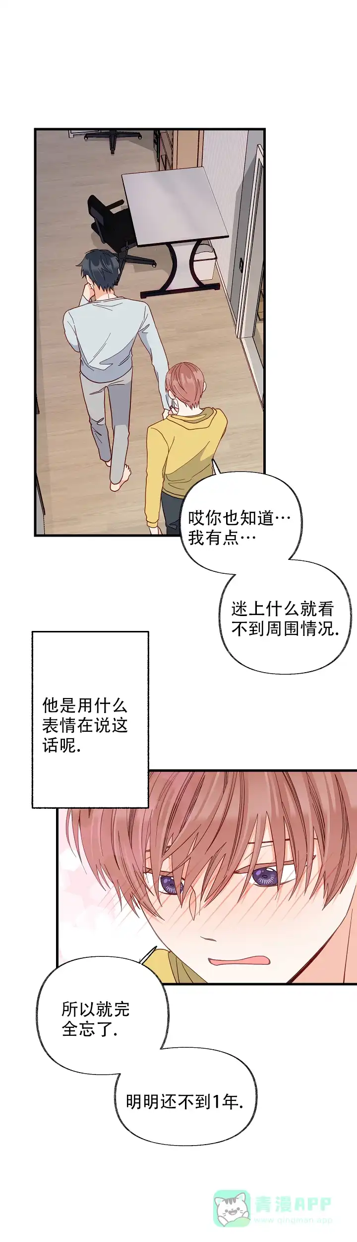 《混乱欲望》第53话 第16页