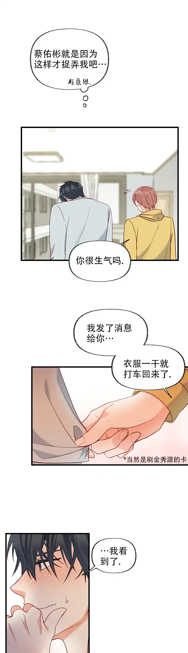 《混乱欲望》第53话 第14页